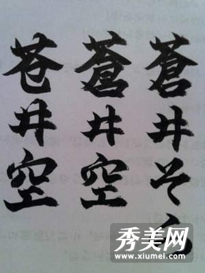 蒼井空,AV女優(yōu)