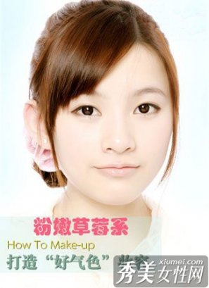 粉嫩草莓系妝容 瞬間減齡五六歲