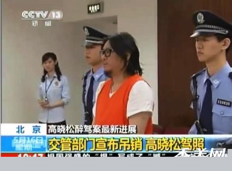 高曉松囚服照曝光 駕照被吊銷(xiāo)
