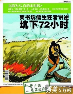 古代雜志：性感尤物西施與經紀人范蠡