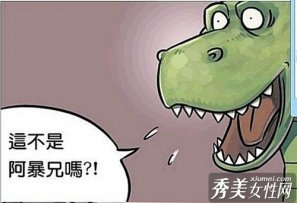 爆笑：恐龍也“偷情”