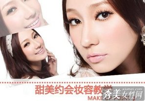 6步打造男友心動(dòng)甜美妝