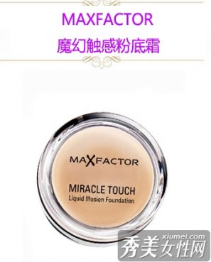 5款評價最高的粉底液